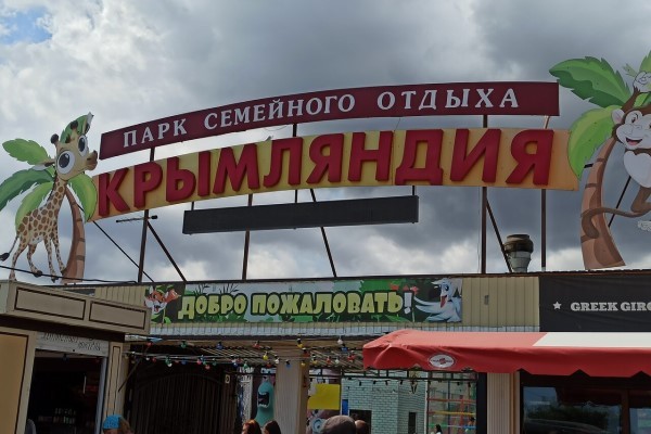 Аттракционы