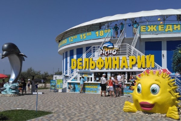 Дельфинарий