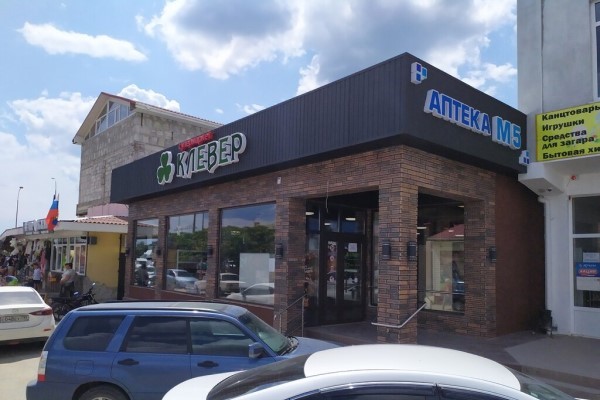 Супермаркет